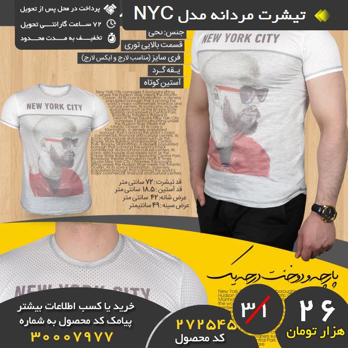 فروشگاه تی مردانه مدل nyc ,فروش تی مردانه مدل nyc ,فروش اینترنتی تی مردانه مدل nyc ,فروش آنلاین تی مردانه مدل nyc , ید تی مردانه مدل nyc , ید اینترنتی تی مردانه مدل nyc , ید پستی تی مردانه مدل nyc , ید ارزان تی مردانه مدل nyc , ید آنلاین تی مردانه مدل nyc , ید نقدی تی مردانه مدل nyc , ید و فروش تی مردانه مدل nyc ,فروشگاه رسمی تی مردانه مدل nyc ,فروشگاه اصلی تی مردانه مدل nyc